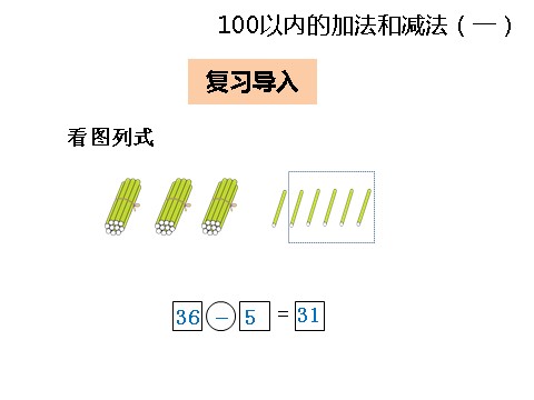 一年级下册数学（苏教版）数学两位数减一位数(退位)ppt课件第4页