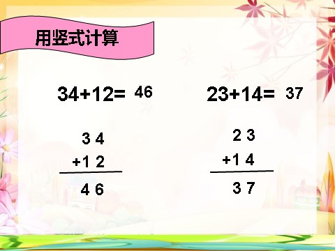 一年级下册数学（苏教版）两位数加两位数(进位)ppt课件第3页