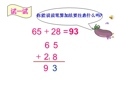 一年级下册数学（苏教版）两位数加两位数(进位)ppt课件第9页