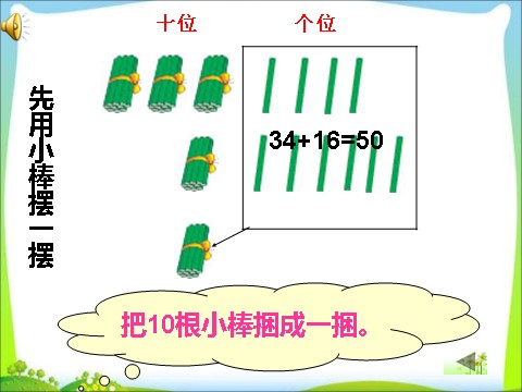 一年级下册数学（苏教版）一下数学两位数加两位数(进位)ppt课件第10页