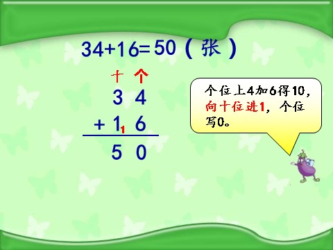 一年级下册数学（苏教版）数学精品两位数加两位数(进位)ppt课件第6页