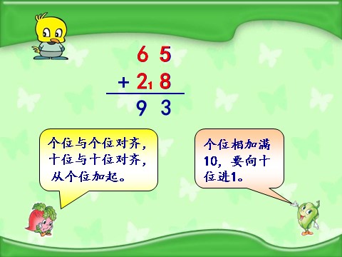 一年级下册数学（苏教版）数学精品两位数加两位数(进位)ppt课件第8页