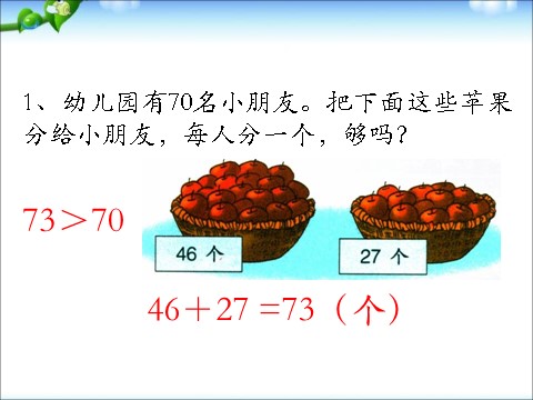 一年级下册数学（苏教版）数学两位数加两位数(进位)ppt课件第10页