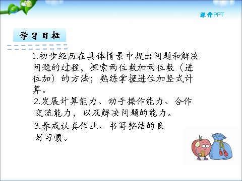 一年级下册数学（苏教版）数学两位数加两位数(进位)ppt课件第2页