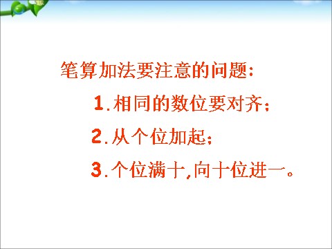 一年级下册数学（苏教版）数学两位数加两位数(进位)ppt课件第7页