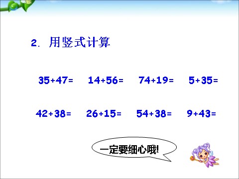 一年级下册数学（苏教版）数学两位数加两位数(进位)ppt课件第9页