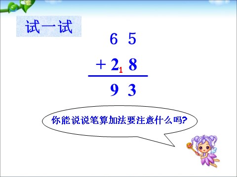 一年级下册数学（苏教版）数学两位数加两位数(进位)ppt课件第7页