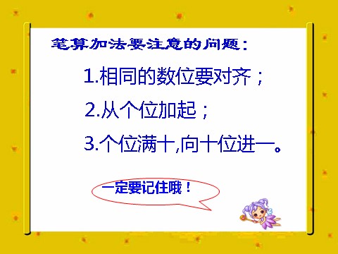 一年级下册数学（苏教版）两位数加两位数(进位)ppt课件(数学）第7页