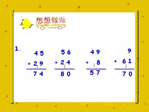 一年级下册数学（苏教版）两位数加两位数(进位)ppt课件(数学）第8页