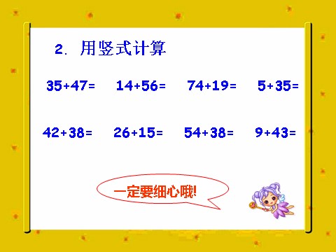 一年级下册数学（苏教版）两位数加两位数(进位)ppt课件(数学）第9页