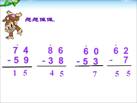 一年级下册数学（苏教版）教学原创两位数减两位数(退位)ppt课件第10页