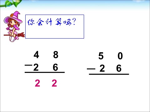 一年级下册数学（苏教版）教学原创两位数减两位数(退位)ppt课件第2页