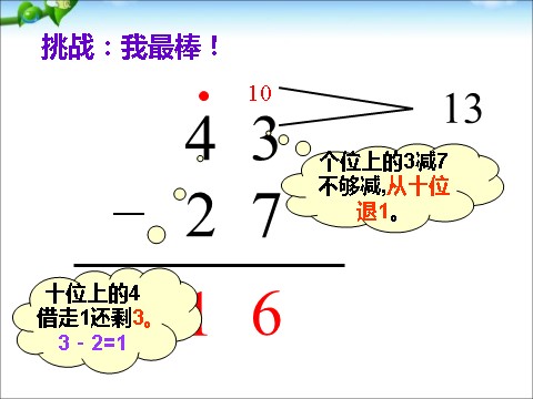 一年级下册数学（苏教版）教学原创两位数减两位数(退位)ppt课件第8页