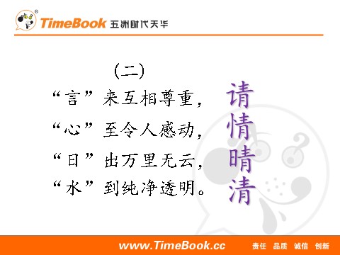 一年级下册语文识字4《猜字谜》第8页