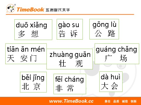 一年级下册语文2 我多想去看看11第5页