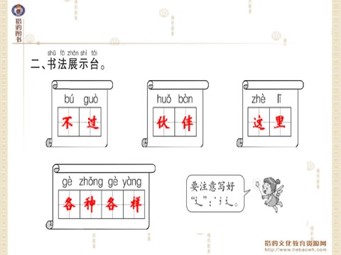 一年级下册语文3一个接一个11第4页