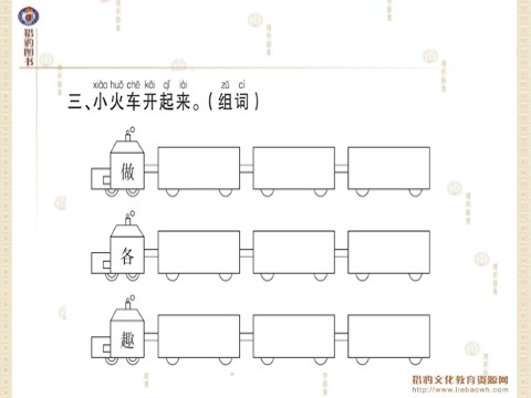 一年级下册语文3一个接一个11第5页