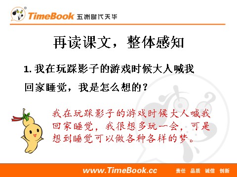 一年级下册语文3一个接一个第7页