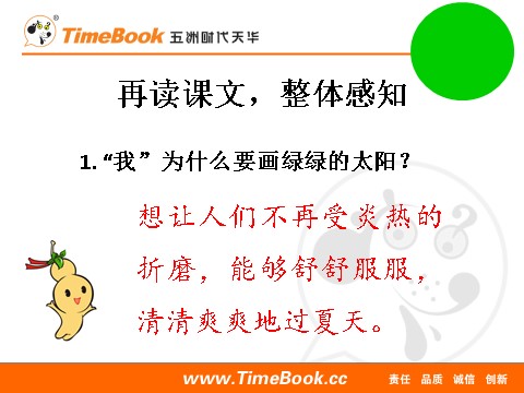 一年级下册语文4四个太阳第7页