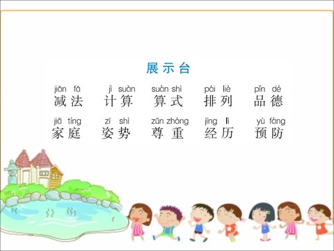 一年级下册语文语文园地二第5页