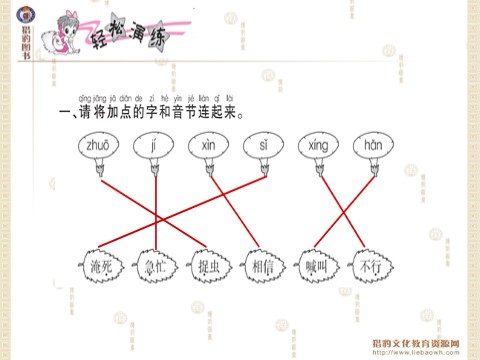 一年级下册语文小公鸡和小鸭子第2页