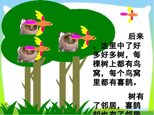 一年级下册语文《第6课:树和喜鹊》(语文)第9页