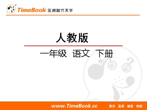 一年级下册语文6 树和喜鹊11第2页