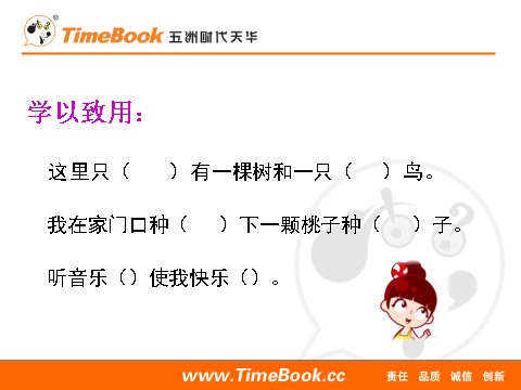 一年级下册语文6 树和喜鹊11第7页