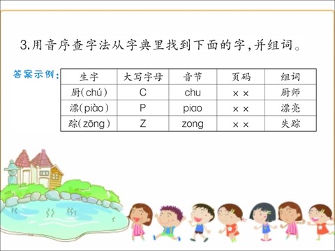 一年级下册语文语文园地三第3页