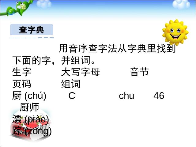 一年级下册语文新语文《语文园地三》第6页