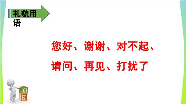 一年级下册语文语文《口语交际:打电话》第8页