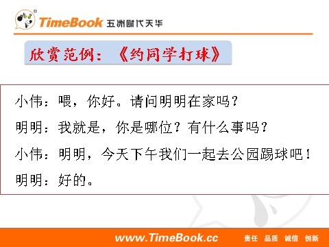 一年级下册语文口语交际三 打电话第8页