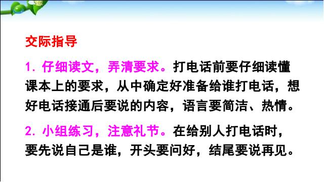 一年级下册语文《口语交际:打电话》(语文)第5页