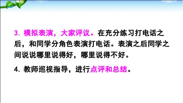 一年级下册语文《口语交际:打电话》(语文)第6页