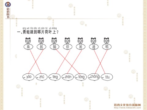 一年级下册语文13 荷叶圆圆第3页