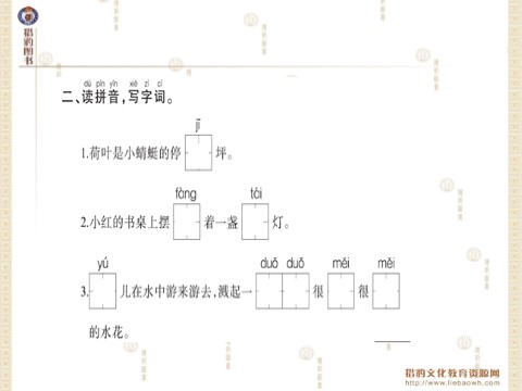 一年级下册语文13 荷叶圆圆第4页