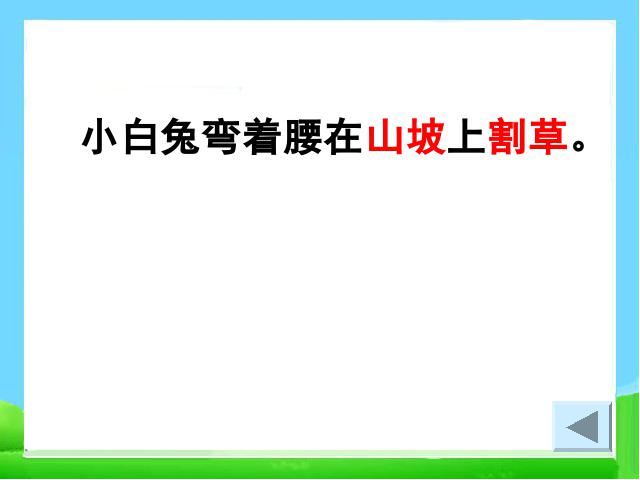 一年级下册语文语文《第14课:要下雨了》第8页