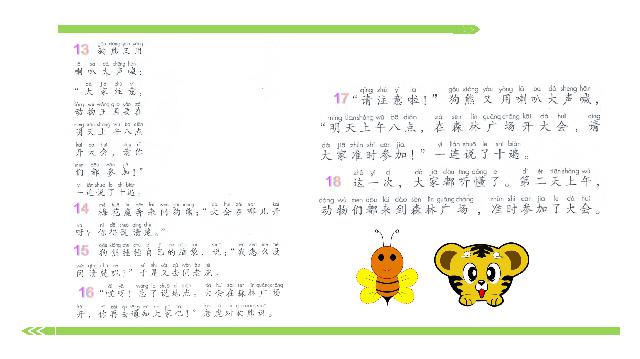 一年级下册语文新语文原创《第17课:动物王国开大会》第6页