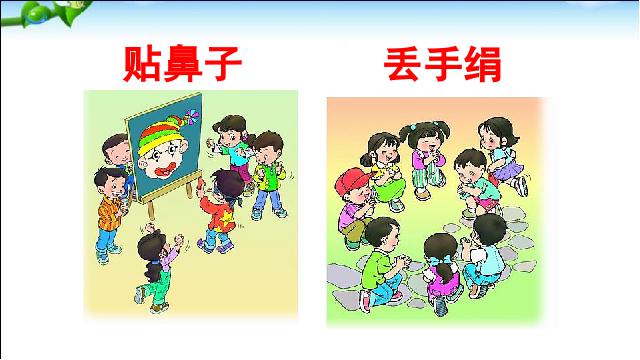 一年级下册语文《口语交际:一起做游戏》(语文)第7页