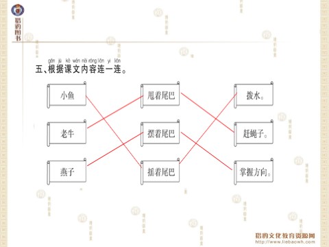 一年级下册语文21 小壁虎借尾巴第8页