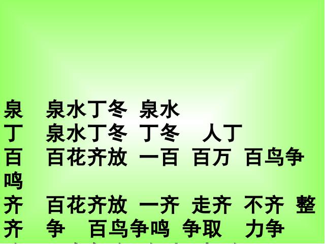 一年级下册语文教研课ppt《语文期末总复习资料》课件第3页