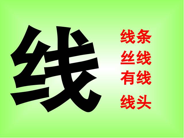 一年级下册语文教研课ppt《语文期末总复习资料》课件第5页