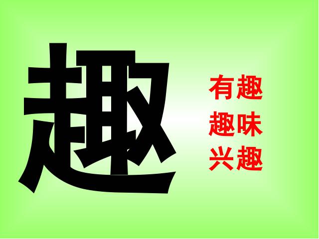 一年级下册语文教研课ppt《语文期末总复习资料》课件第7页