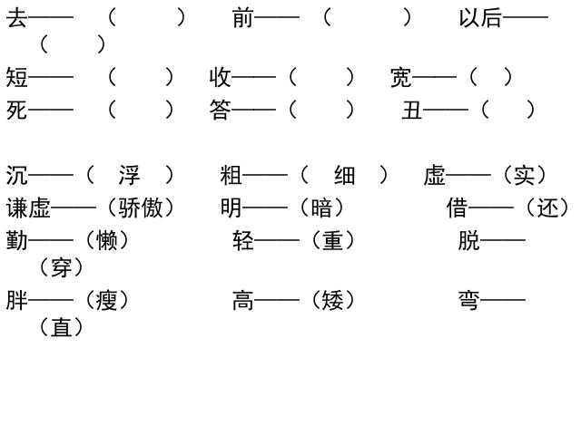 一年级下册语文精品课件《期末总复习资料》ppt第6页