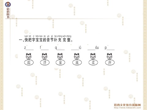 一年级下册语文12 古诗二首第3页