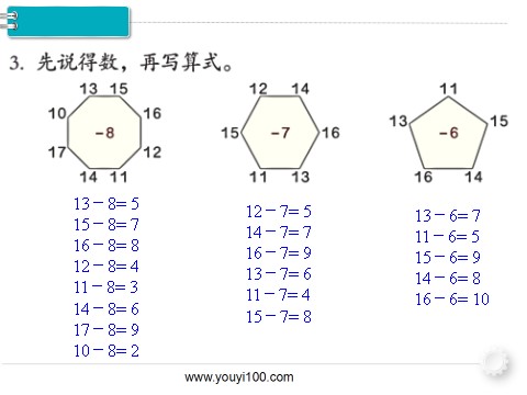 一年级下册数学（人教版）第5课时  练习课第4页