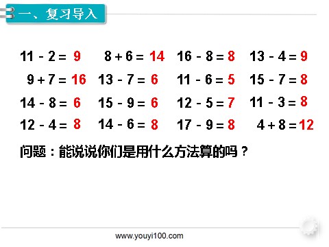 一年级下册数学（人教版）第9课时  用数学（2）第2页