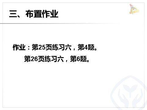 一年级下册数学（人教版）2.7  20以内的退位减法整理和复习第8页