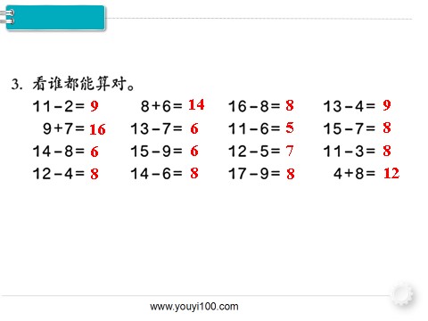 一年级下册数学（人教版）第10课时  练习课第9页