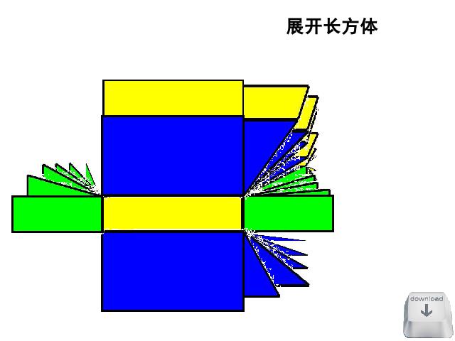 一年级下册数学（人教版）新数学第一单元ppt课件下载-《认识图形》第5页